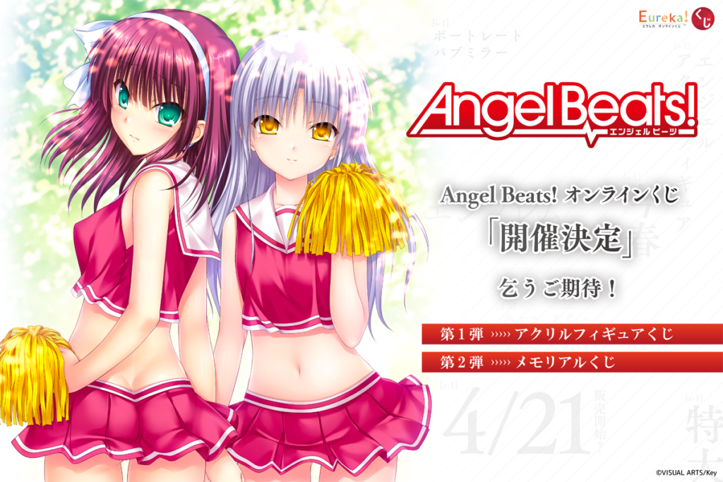 Angel Beats! オンラインくじ 開催決定 – daypro