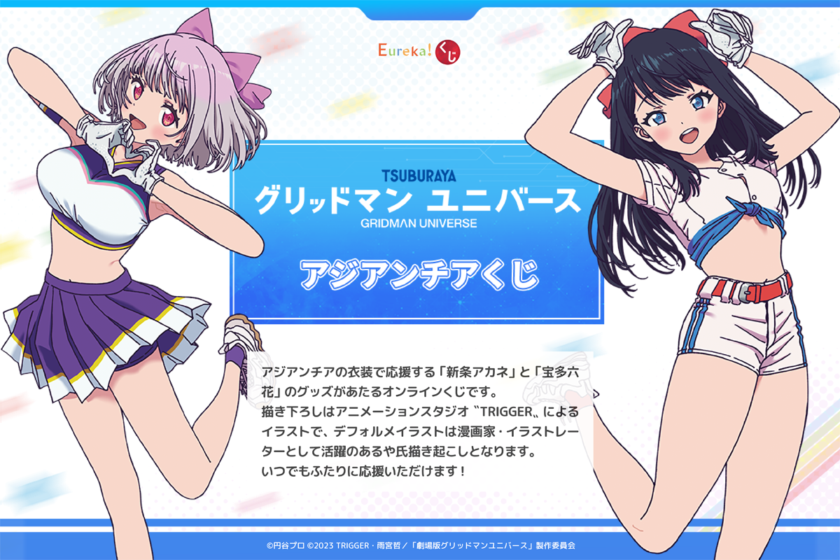 SSSS.GRIDMAN 六花とアカネのYes! Summer days B2タペストリー
