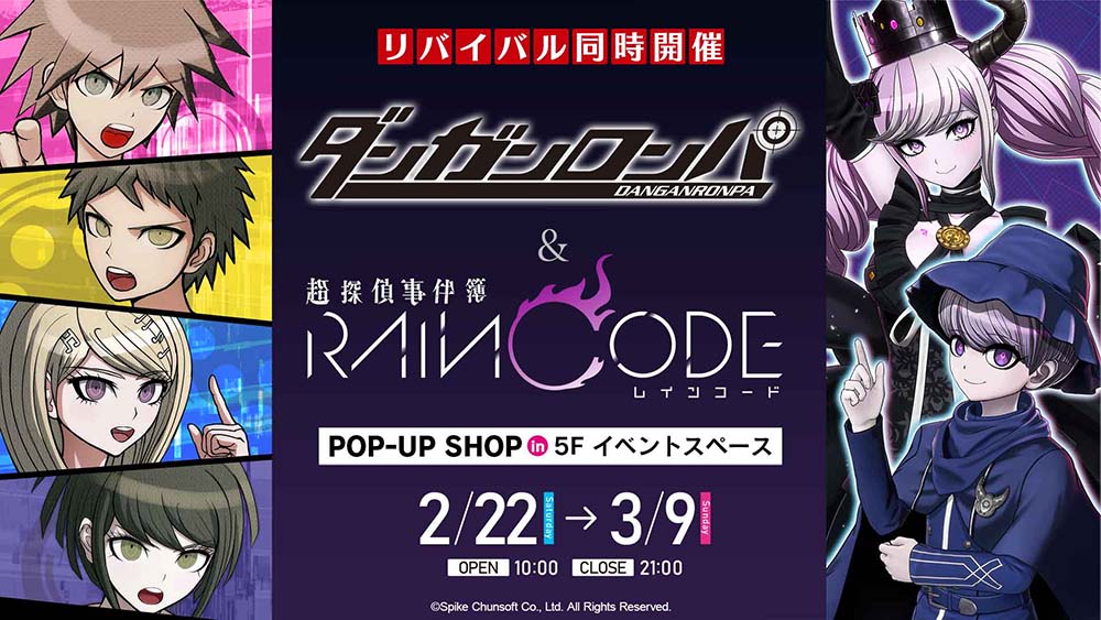 リバイバル同時開催】ダンガンロンパ&超探偵事件簿 レインコード POP 