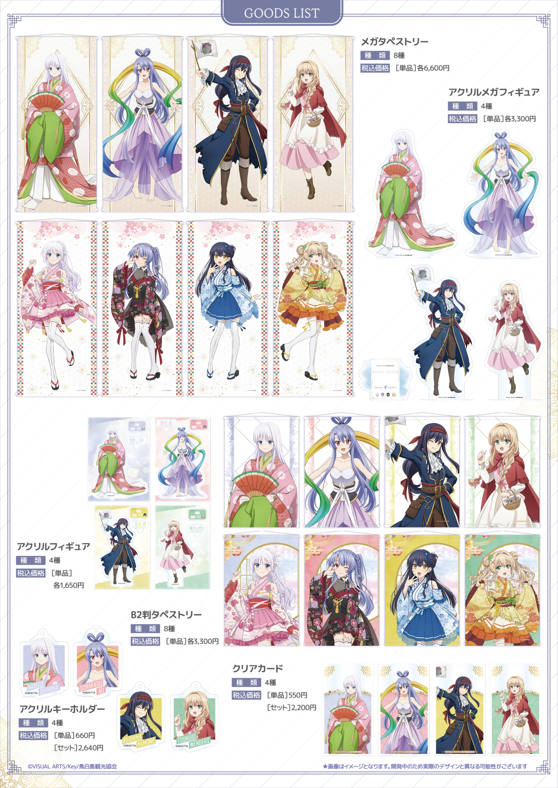 TVアニメ『Summer Pockets』POP UP SHOP 開催 – daypro