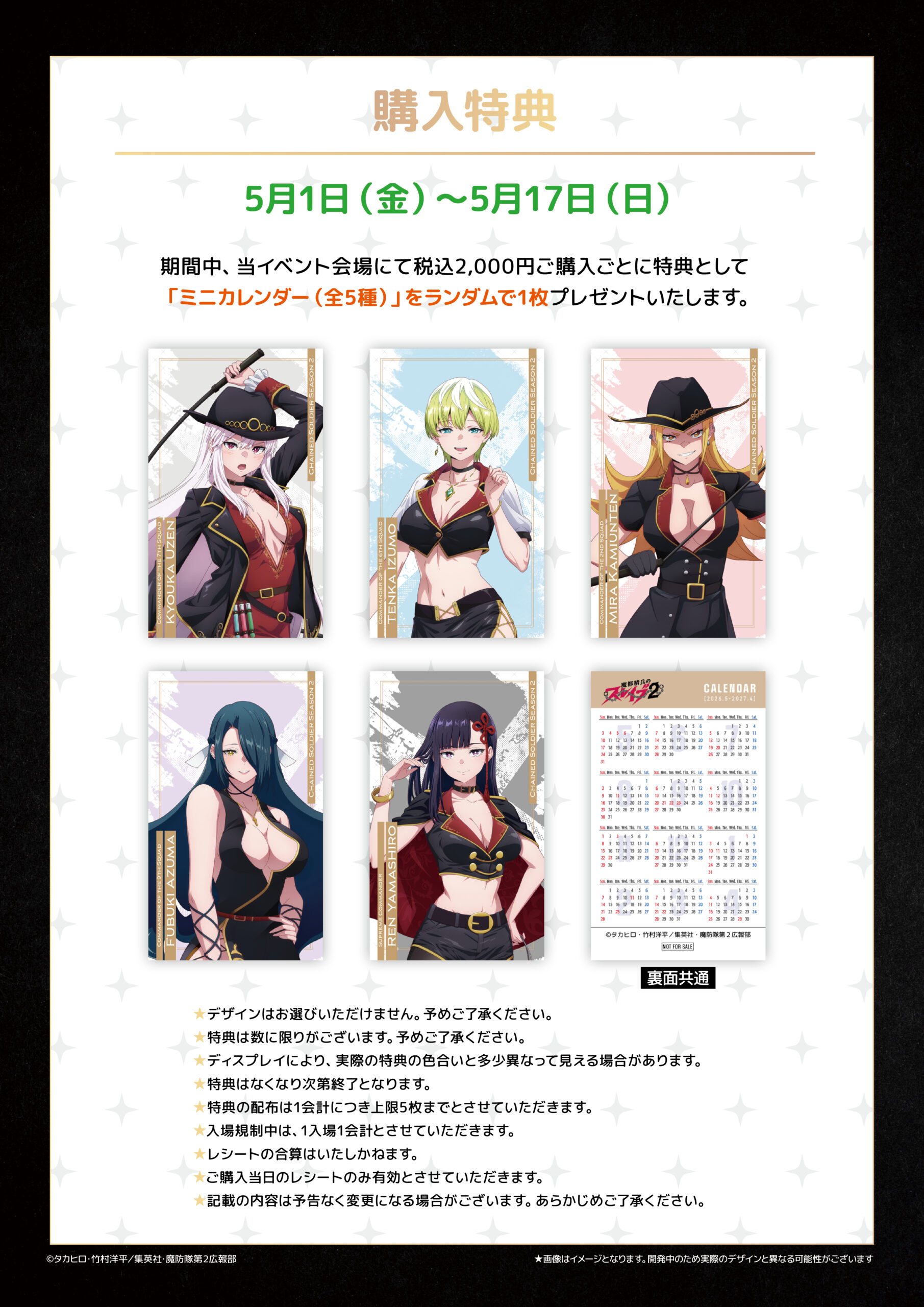 TVアニメ『魔都精兵のスレイブ2』POP UP SHOP – daypro