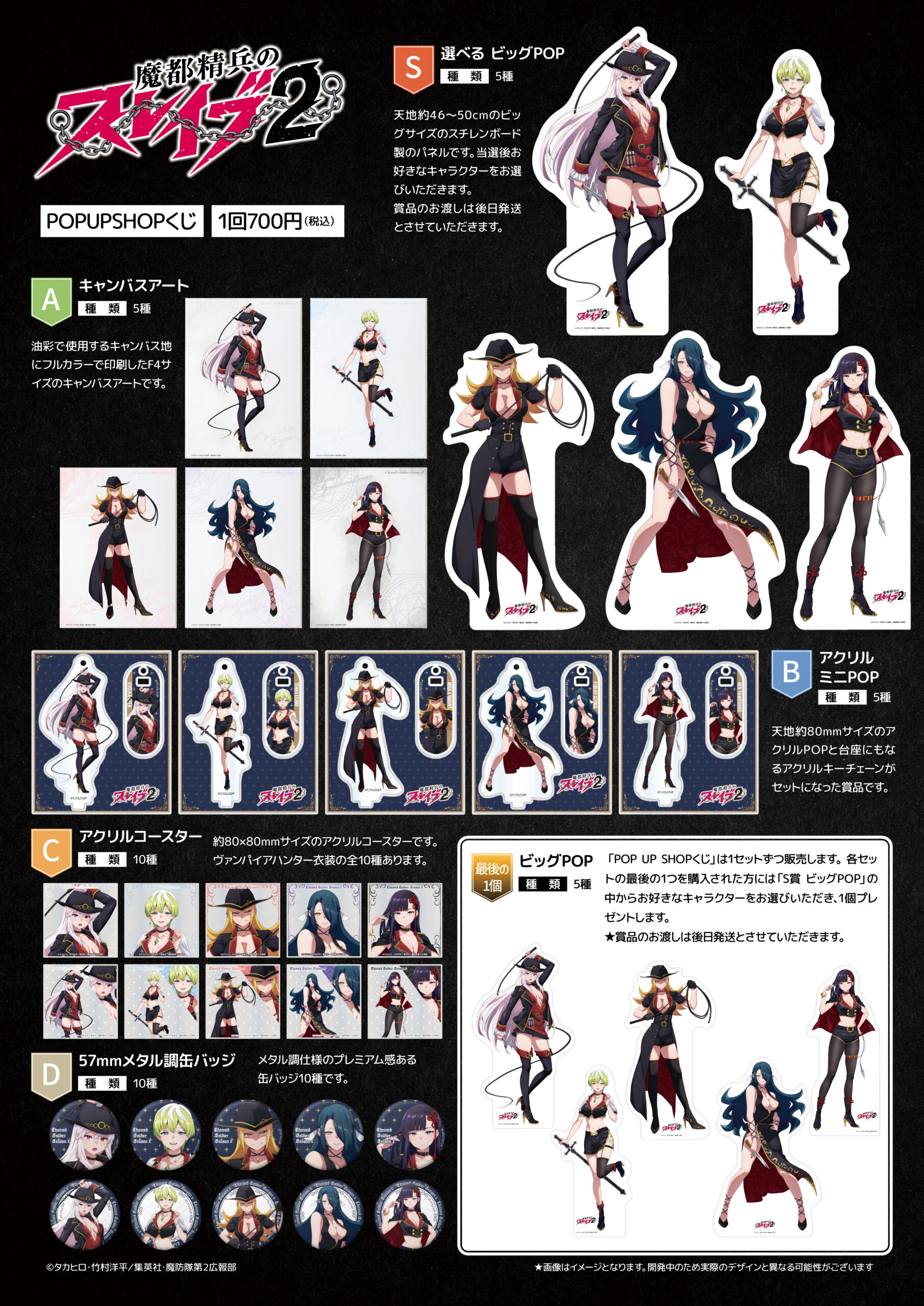 TVアニメ『魔都精兵のスレイブ2』POP UP SHOP – daypro