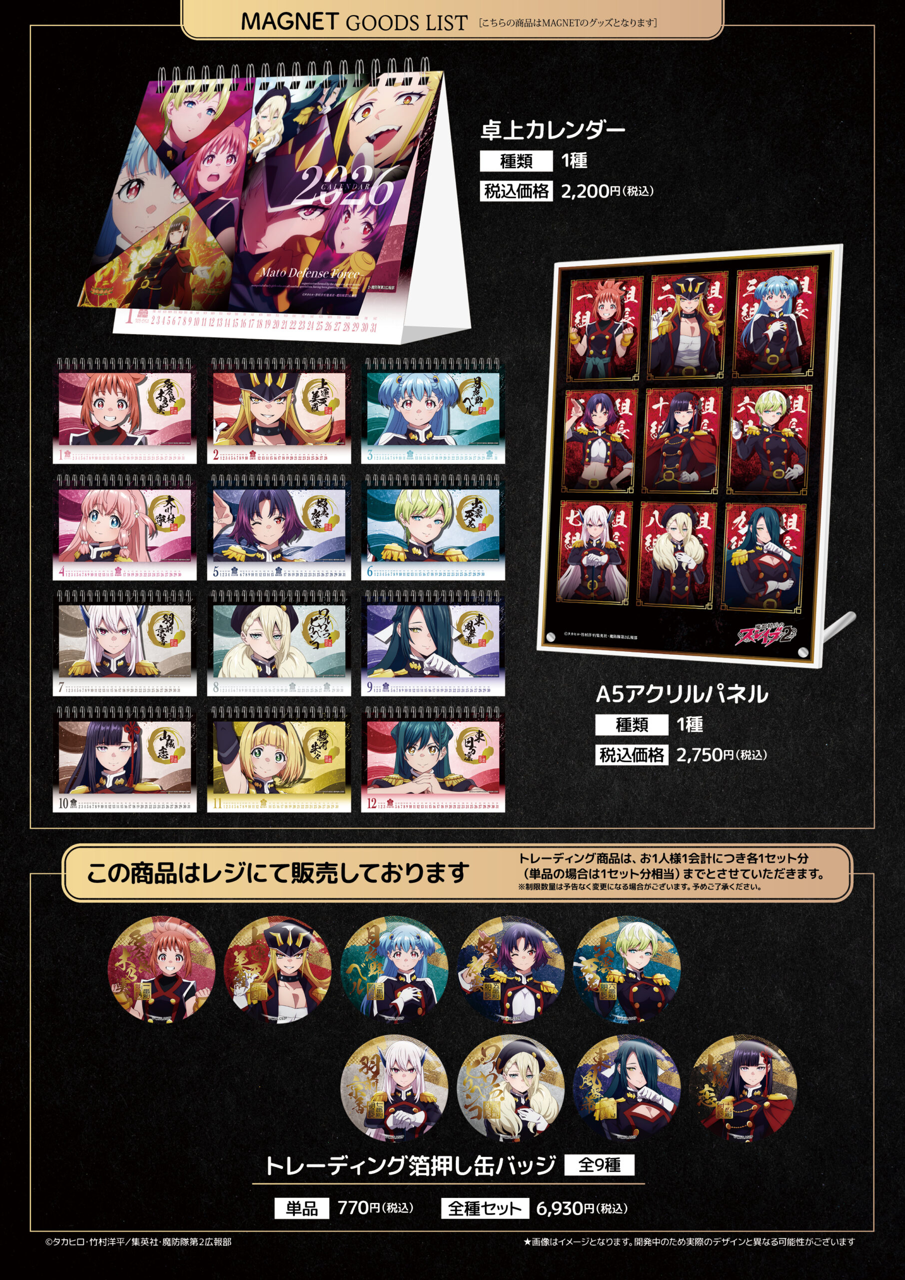 TVアニメ『魔都精兵のスレイブ2』POP UP SHOP – daypro